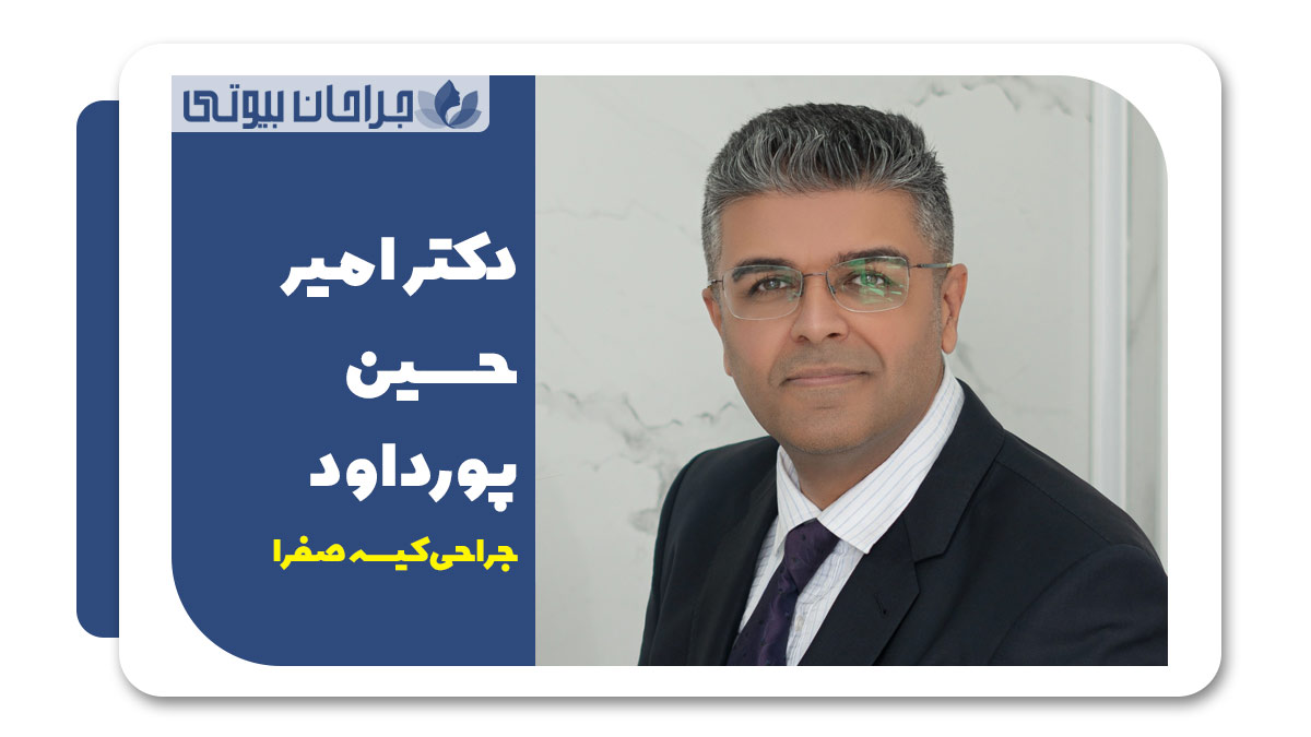 جراحی کیسه صفرا در شیراز