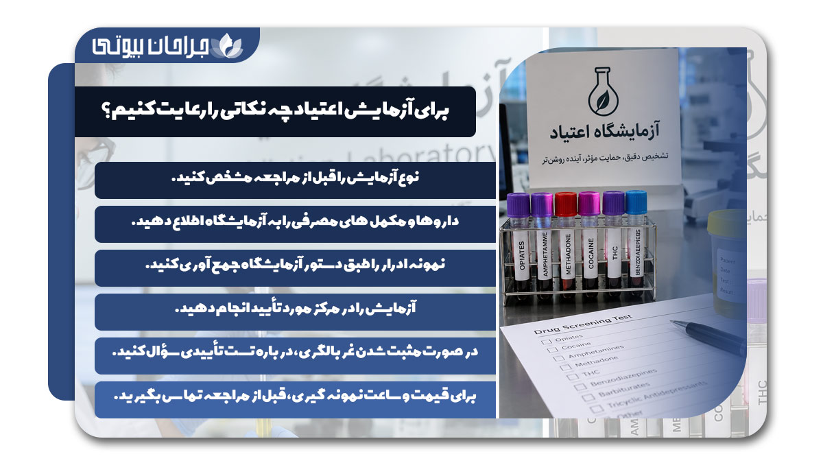 آزمایشگاه های اعتیاد در شیراز